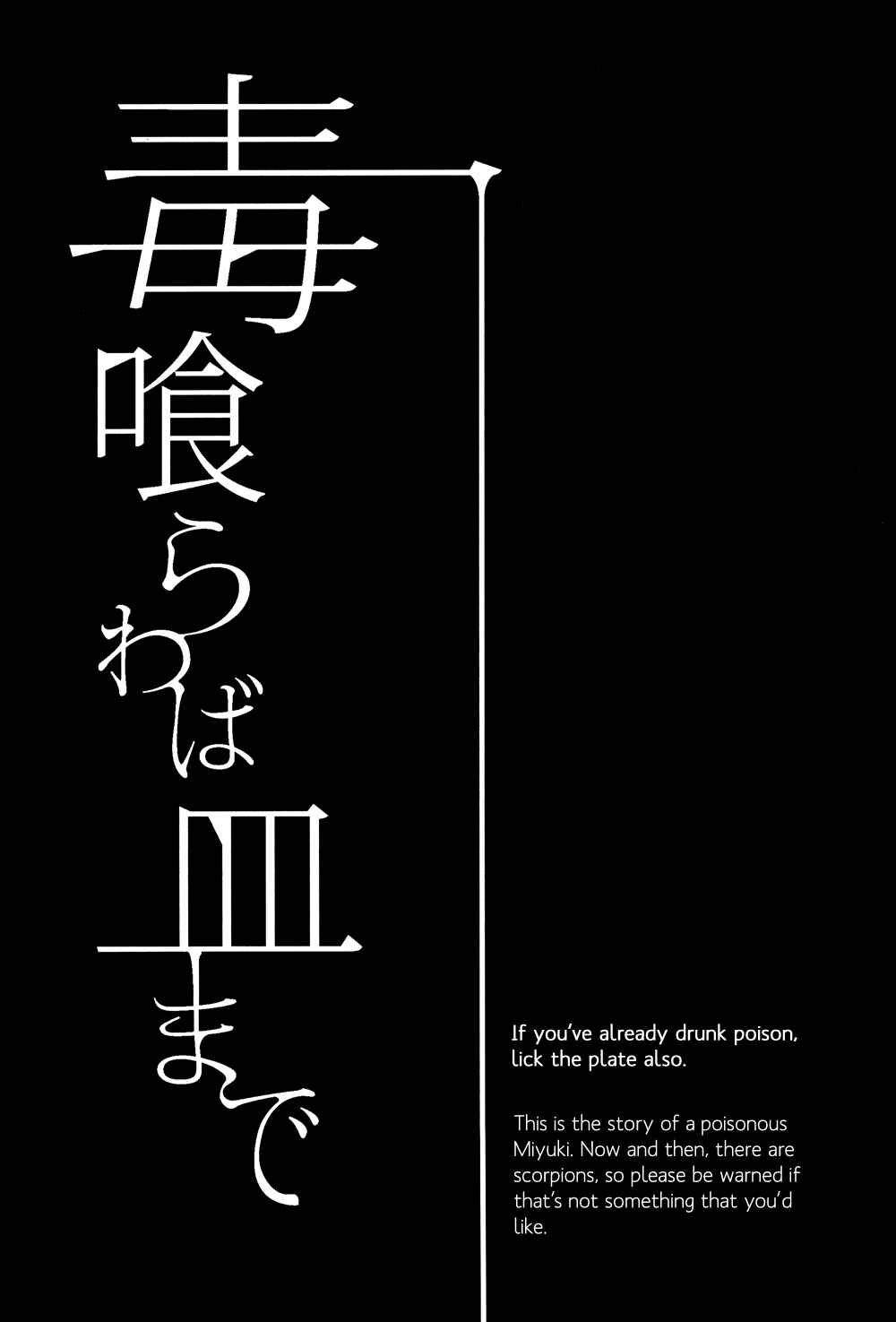Page 6 Chapter Unknown_c689 Diamond no Ace - Doku Kurawaba Sara Made (Doujinshi)