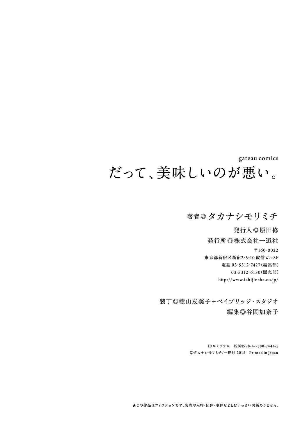 Page 32 Chapter 5 Datte, Oishii no ga Warui.