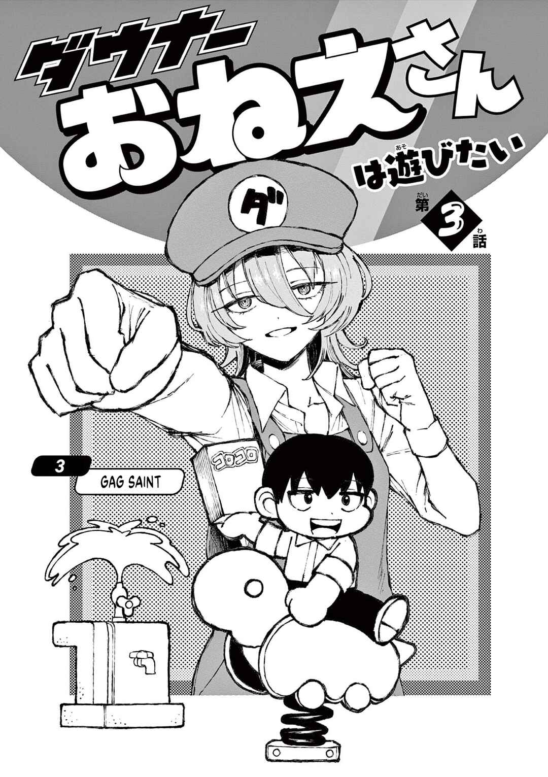 Page 1 Chapter 3 Downer Onee-san wa Asobitai