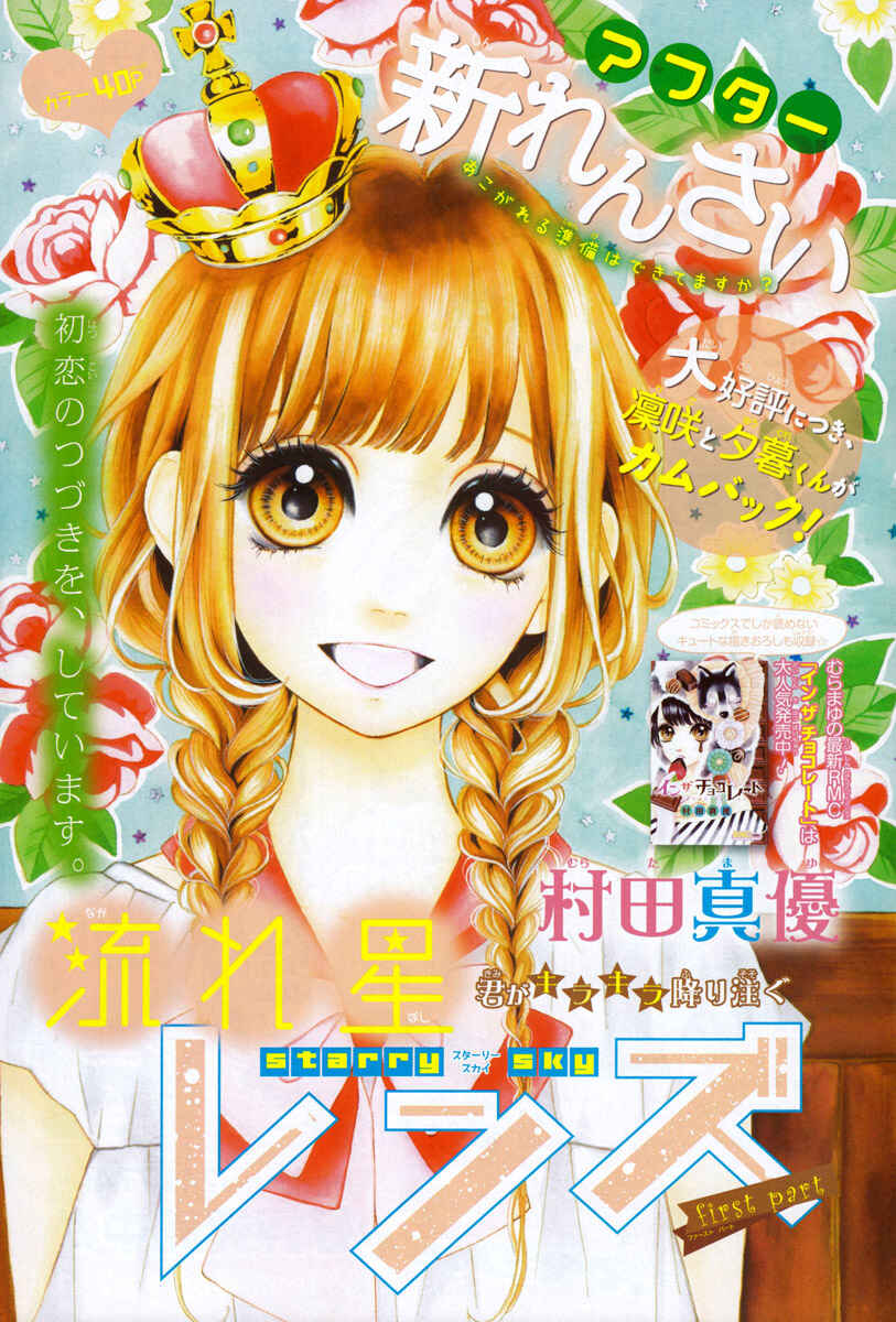 Page 2 Chapter 4 Nagareboshi Lens