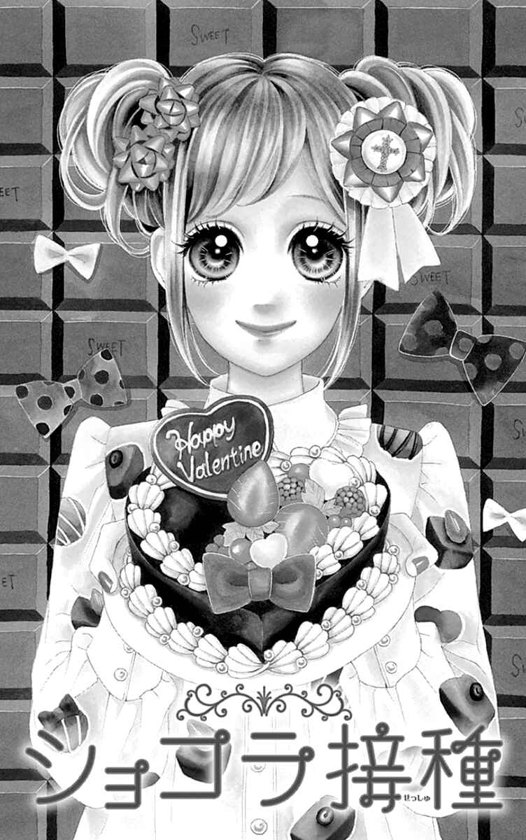 Page 3 Chapter 25.5 Nagareboshi Lens
