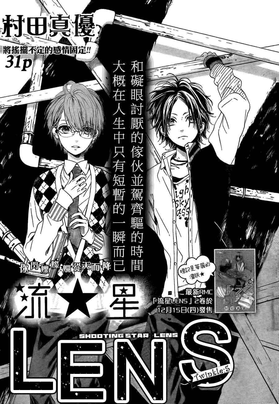 Page 3 Chapter 10 Nagareboshi Lens