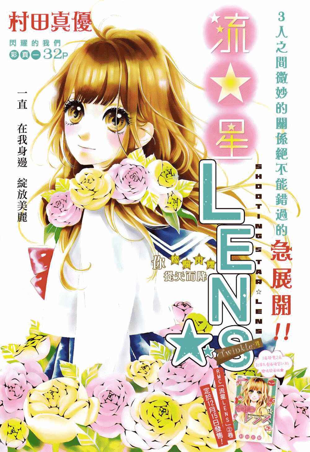 Page 3 Chapter 9 Nagareboshi Lens