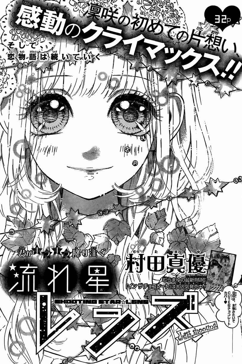 Page 2 Chapter 3 Nagareboshi Lens