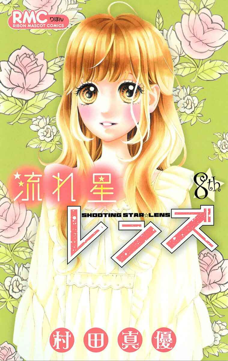Page 3 Chapter 30 Nagareboshi Lens