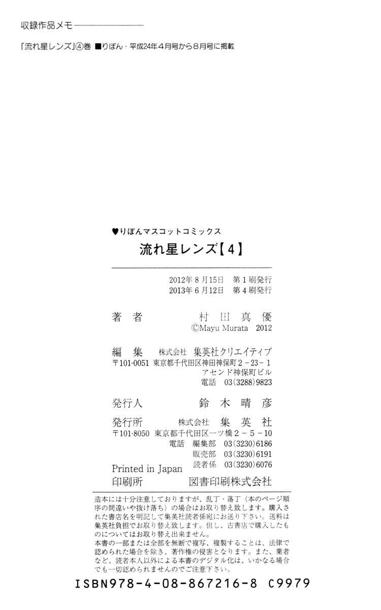 Page 51 Chapter 17 Nagareboshi Lens