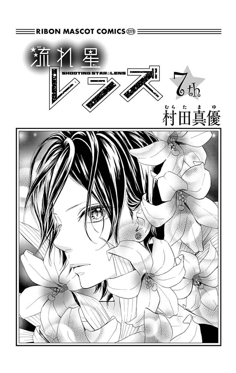 Page 4 Chapter 26 Nagareboshi Lens