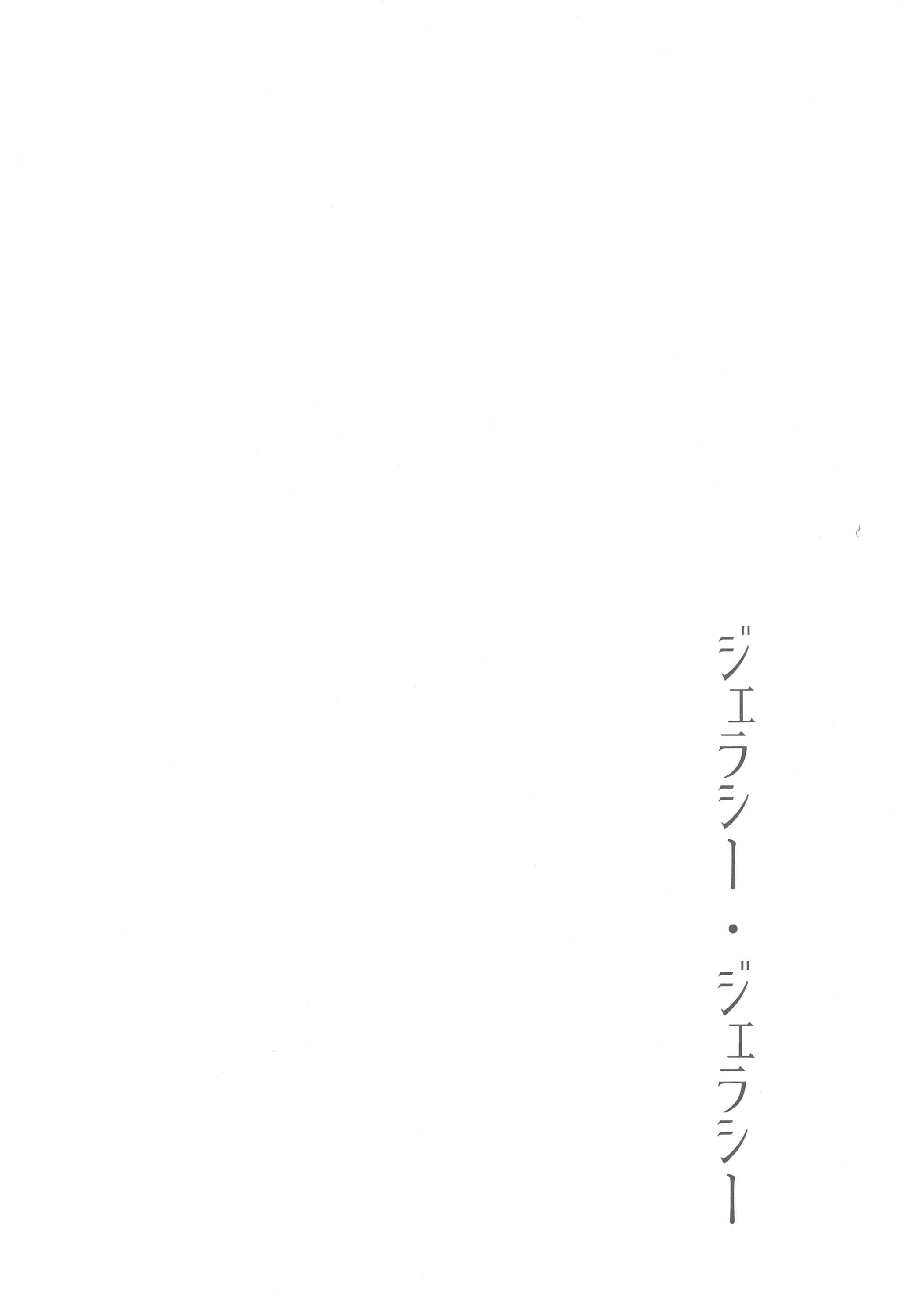Page 4 Chapter Unknown_9657 DokiDoki! Precure - Jealousy Jealousy (Doujinshi)
