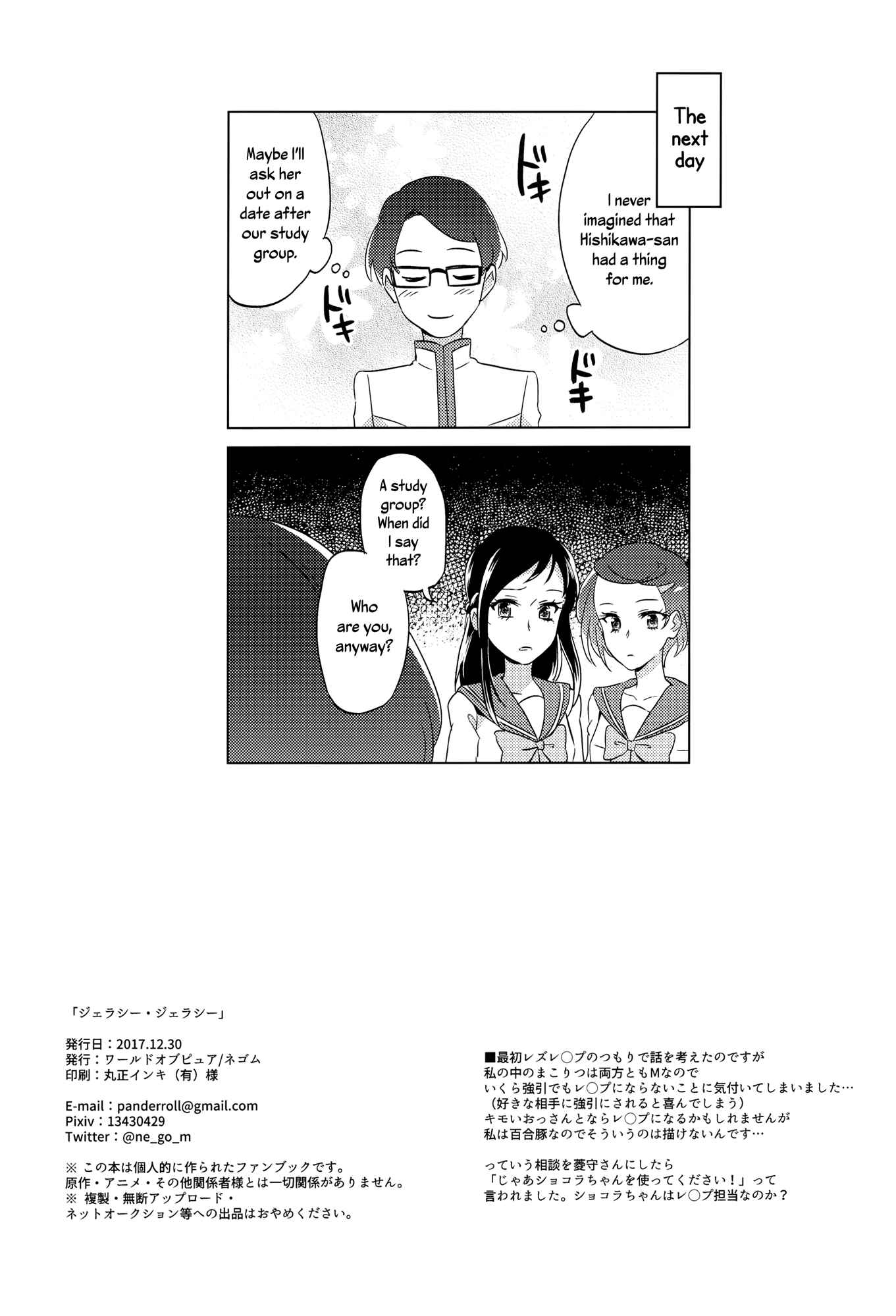 Page 48 Chapter Unknown_9657 DokiDoki! Precure - Jealousy Jealousy (Doujinshi)