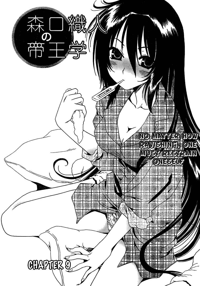 Page 5 Chapter 9 Moriguchi Oritō School of the Fine Arts
