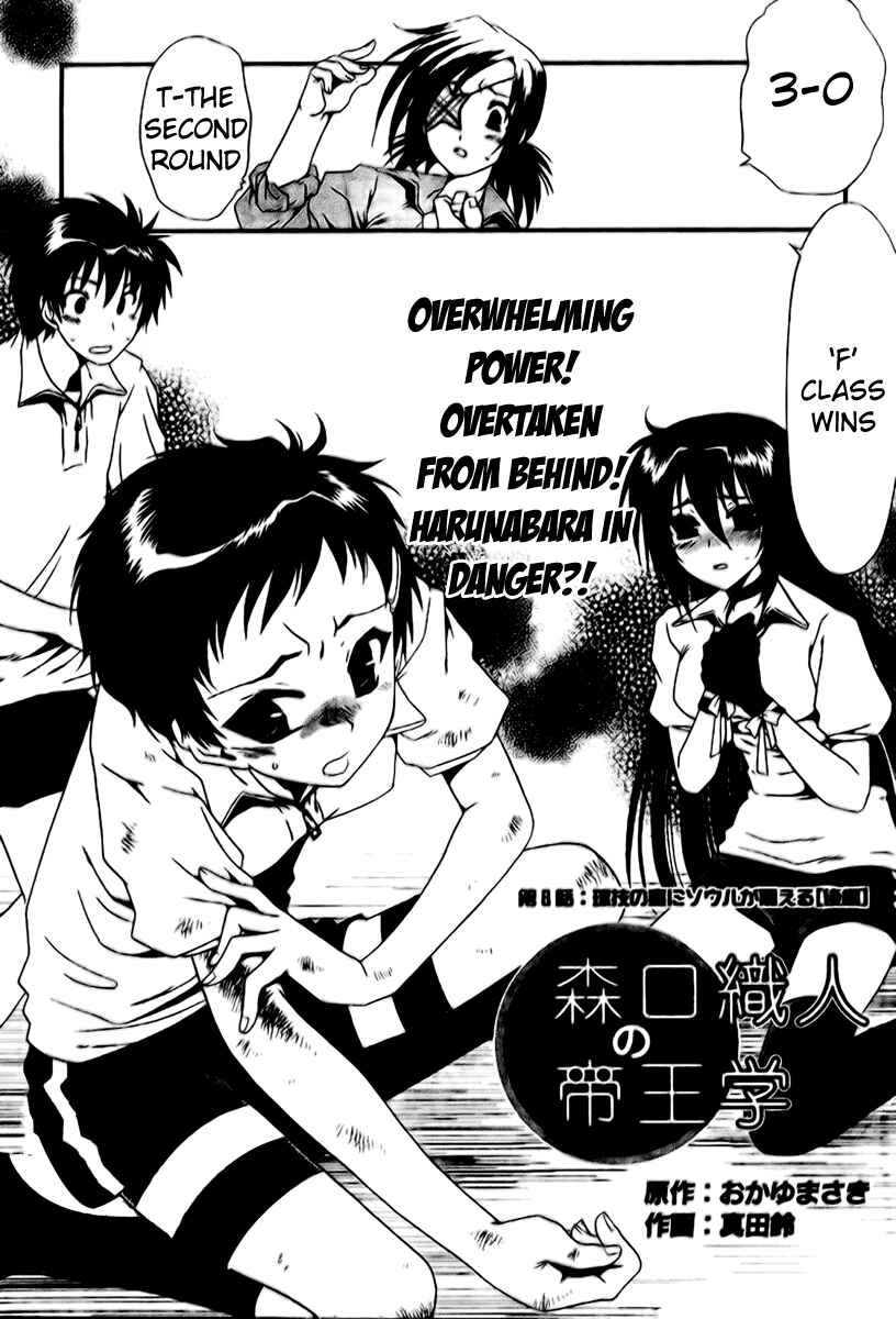 Page 5 Chapter 8 Moriguchi Oritō School of the Fine Arts