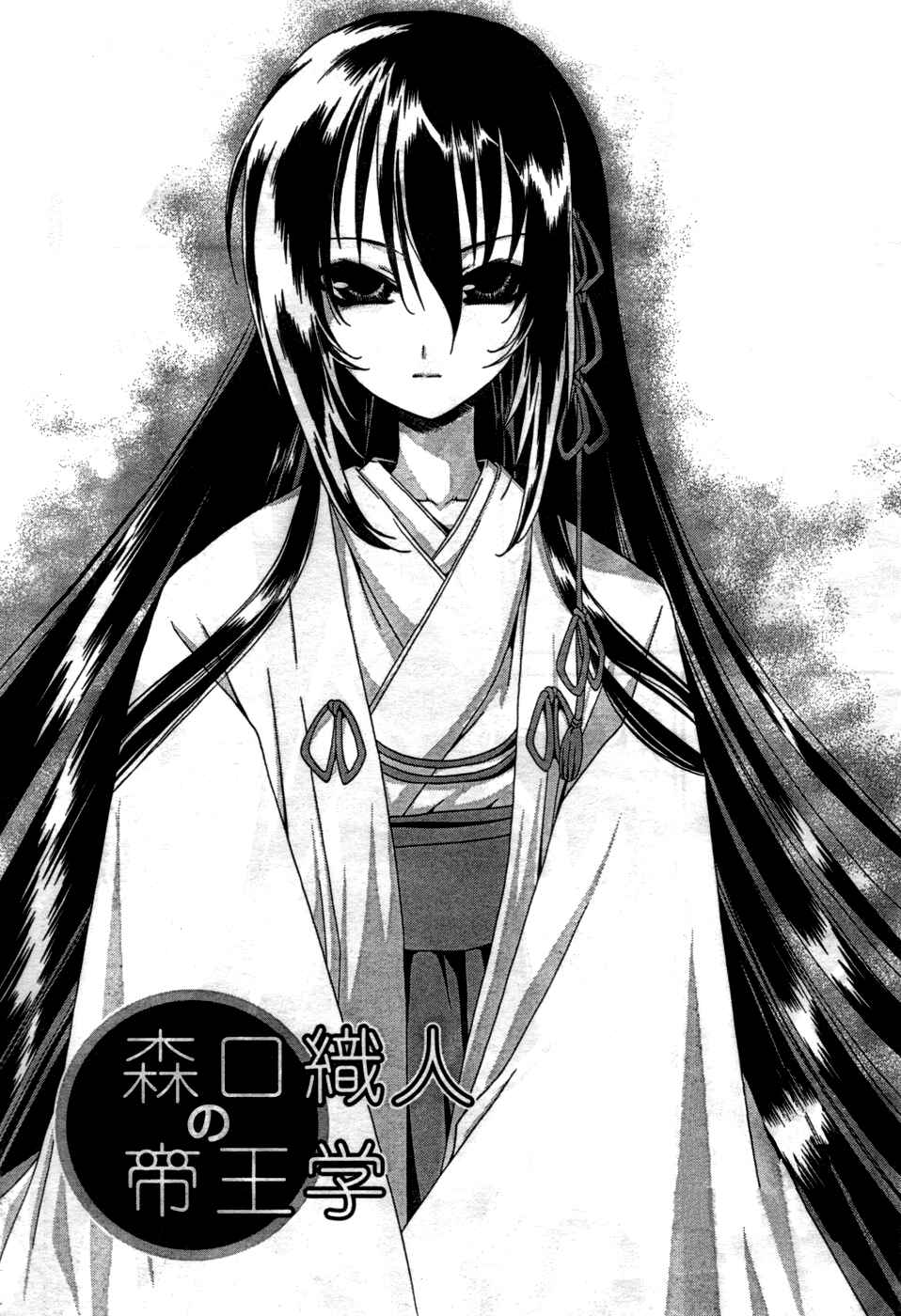Page 5 Chapter 11 Moriguchi Oritō School of the Fine Arts
