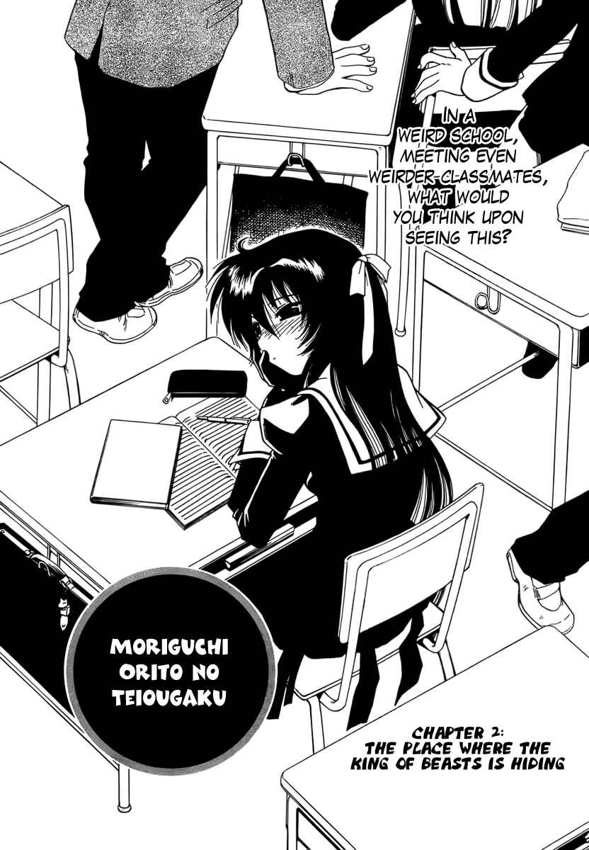 Page 3 Chapter 2 Moriguchi Oritō School of the Fine Arts