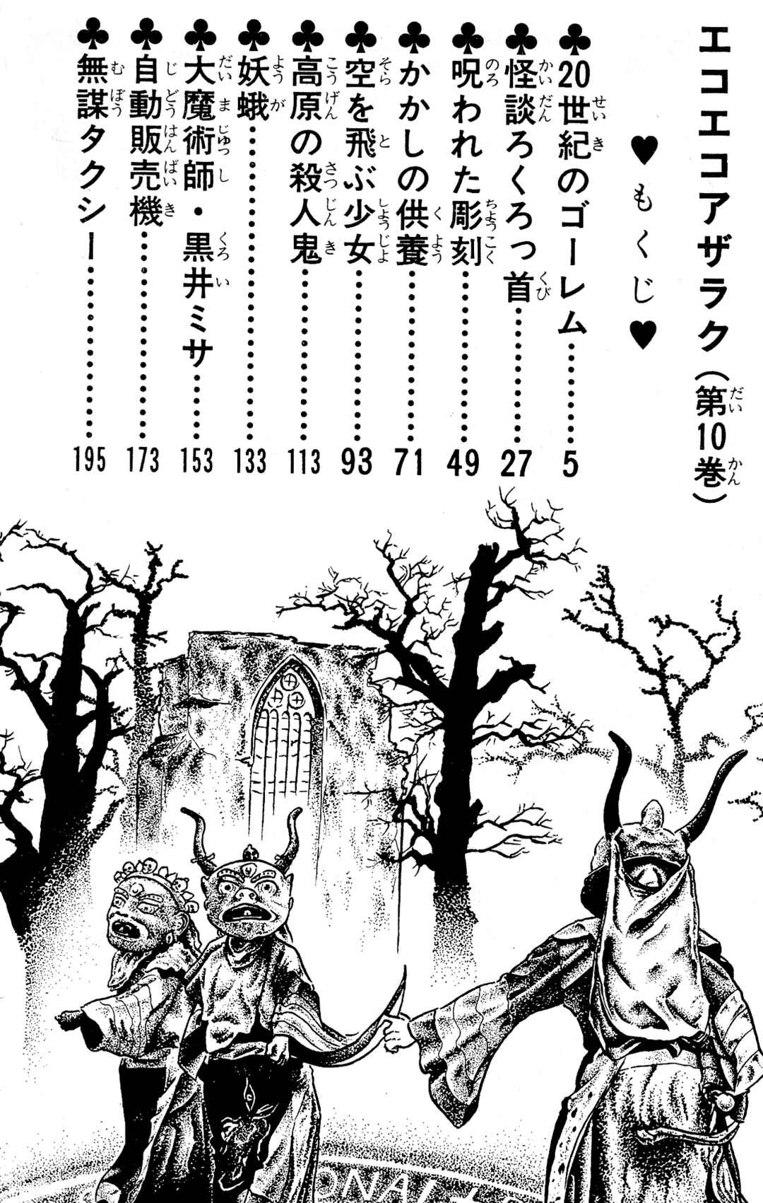 Page 2 Chapter 87 Eko Eko Azarak