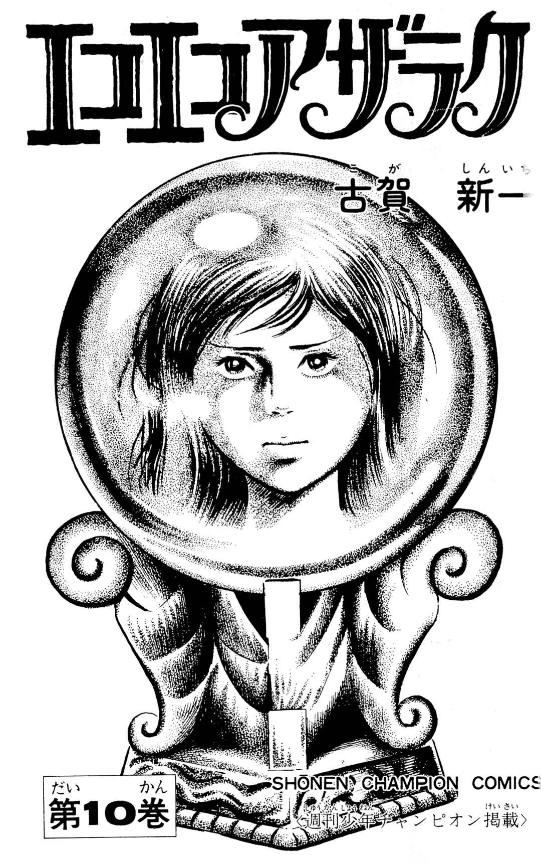Page 3 Chapter 87 Eko Eko Azarak