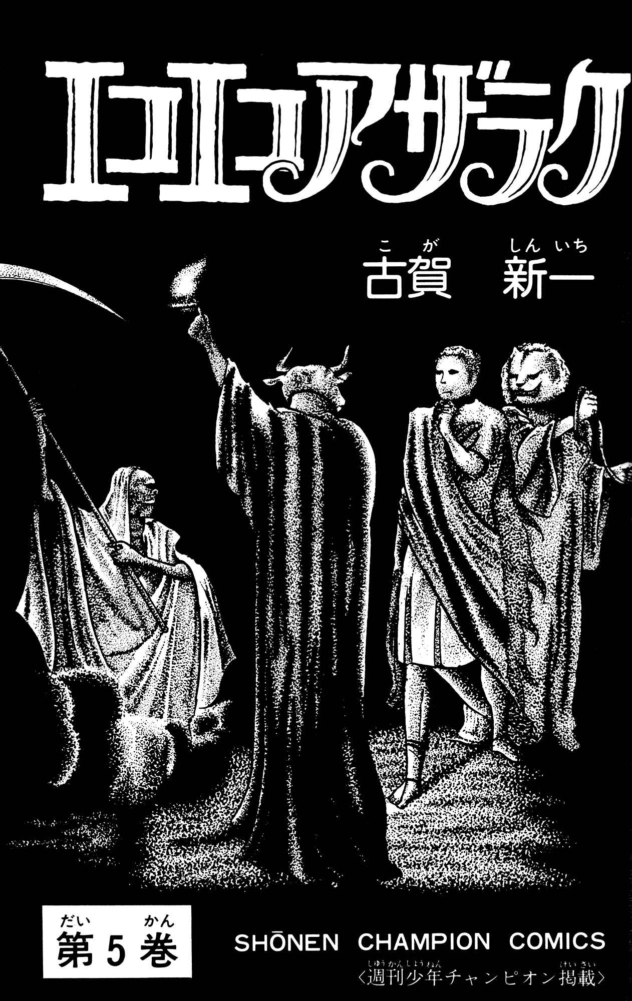 Page 2 Chapter 40 Eko Eko Azarak