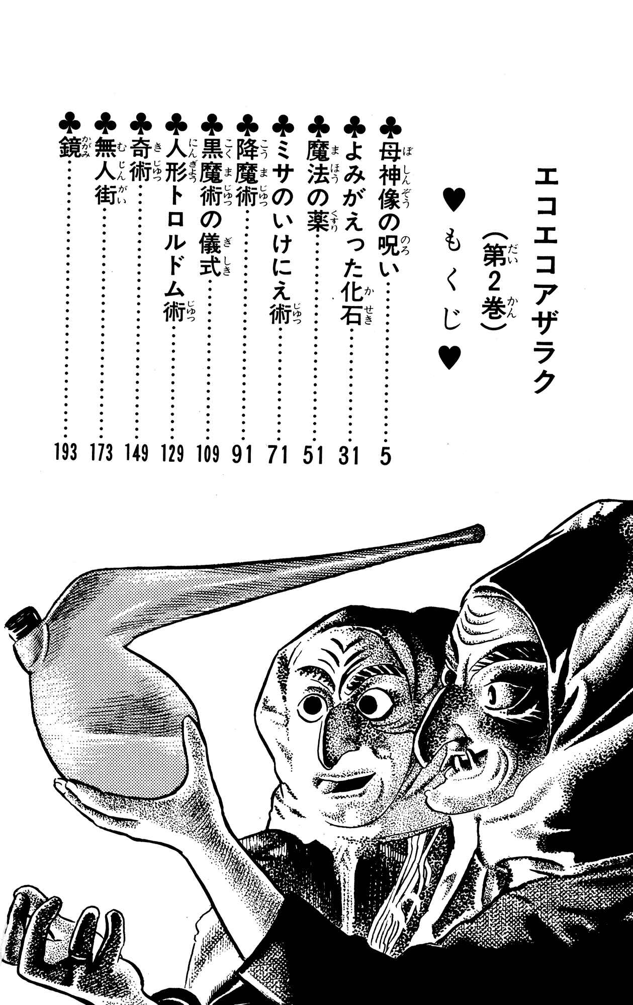 Page 3 Chapter 11 Eko Eko Azarak