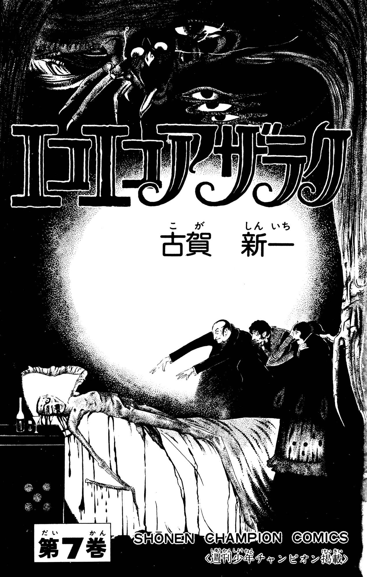 Page 2 Chapter 60 Eko Eko Azarak