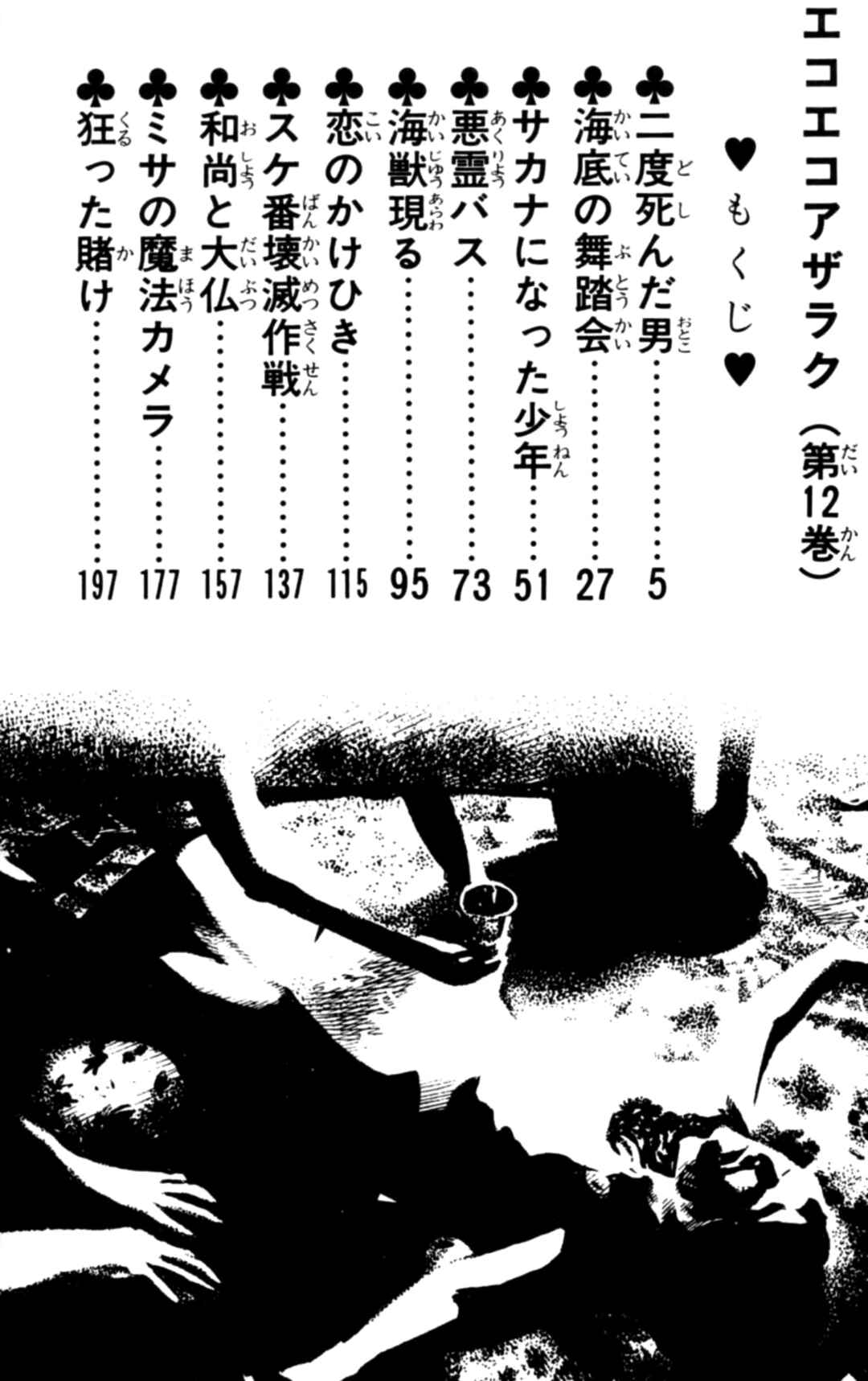 Page 3 Chapter 107 Eko Eko Azarak