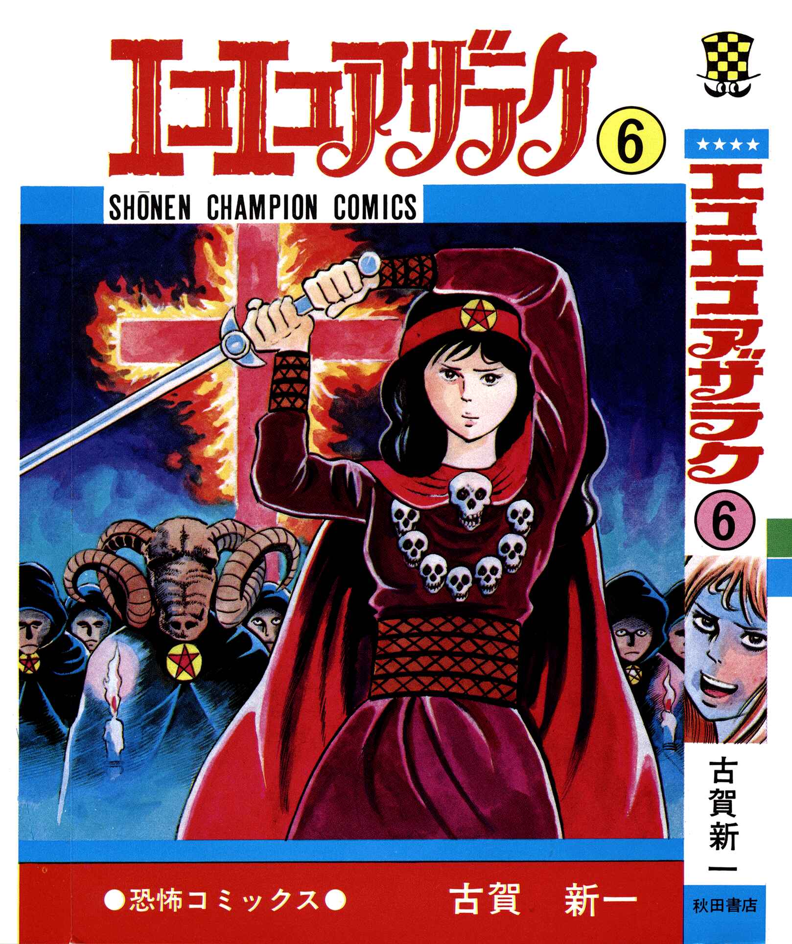 Page 1 Chapter 50 Eko Eko Azarak