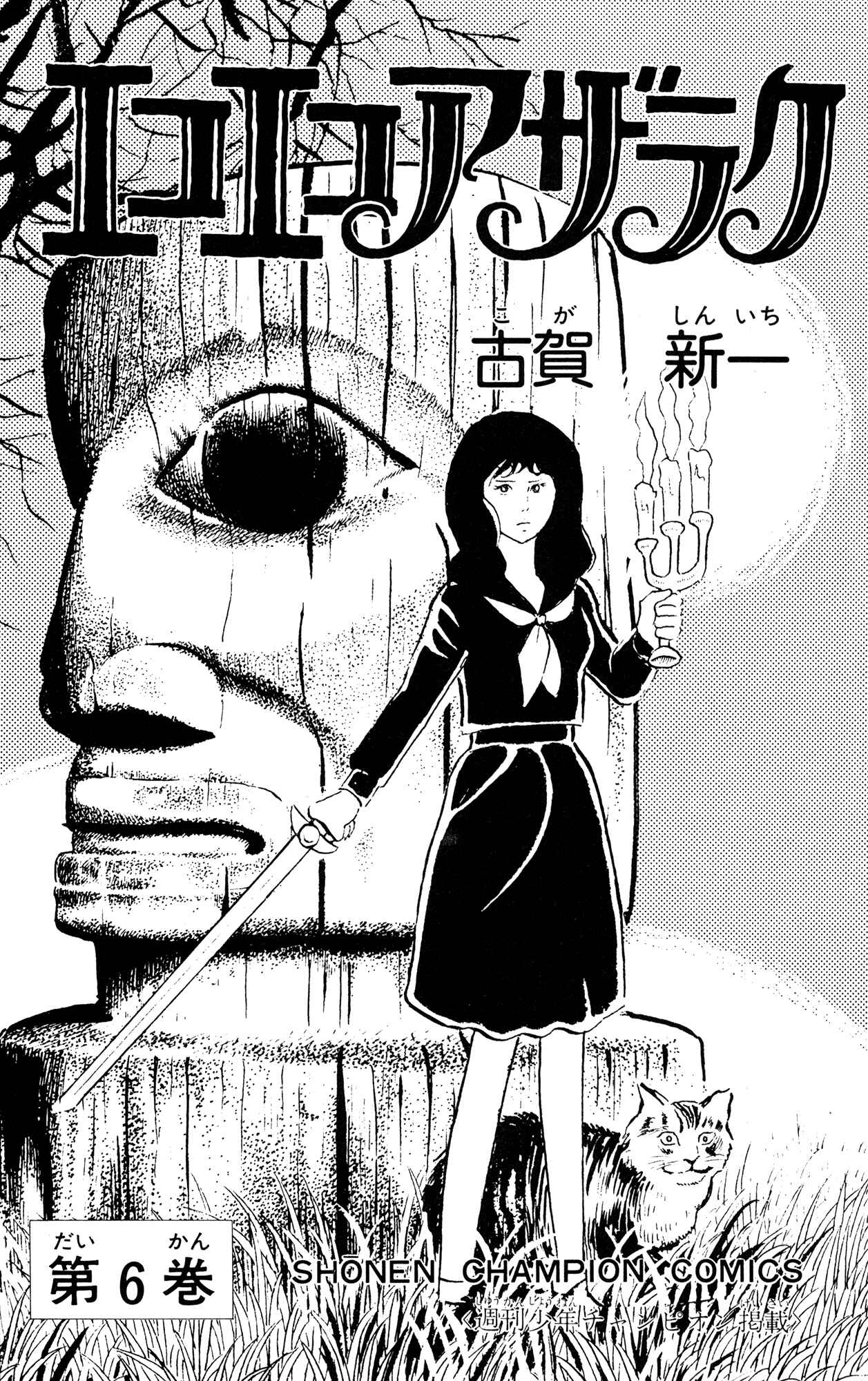 Page 2 Chapter 50 Eko Eko Azarak