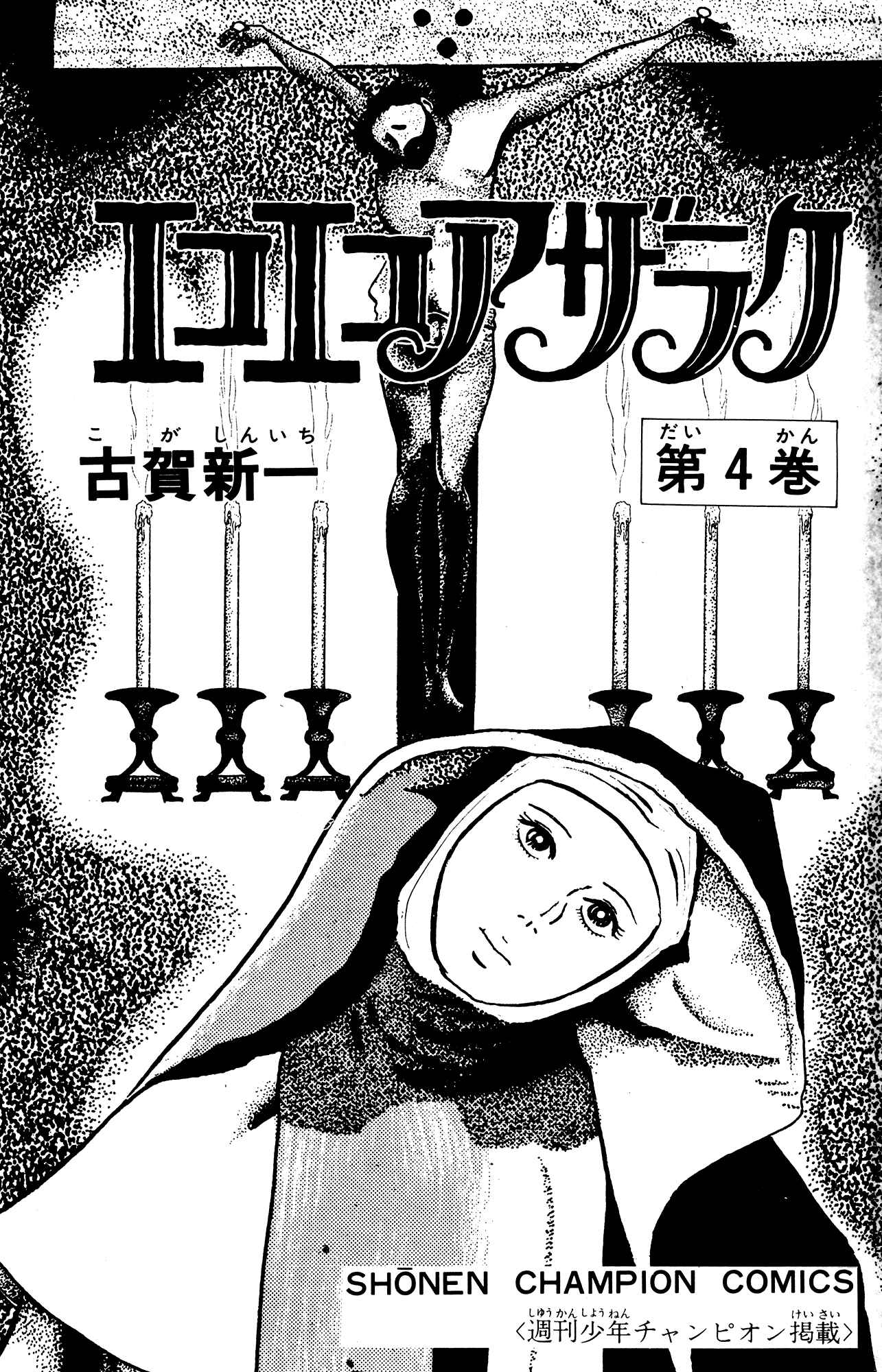 Page 2 Chapter 31 Eko Eko Azarak