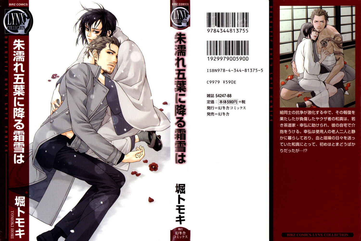 Page 2 Chapter 4 Ake Nure Goyou ni Furu Yuki wa