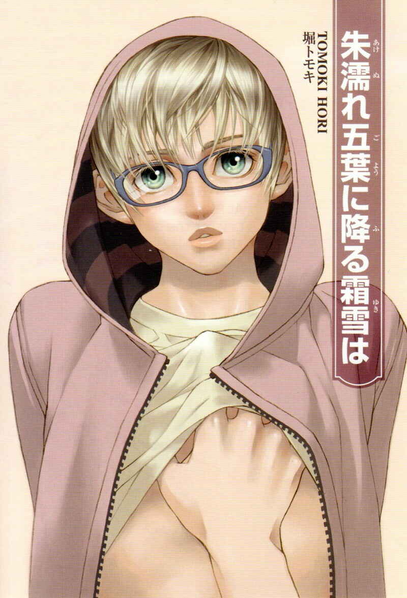 Page 3 Chapter 2 Ake Nure Goyou ni Furu Yuki wa