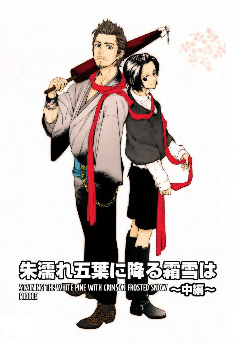 Page 6 Chapter 2 Ake Nure Goyou ni Furu Yuki wa