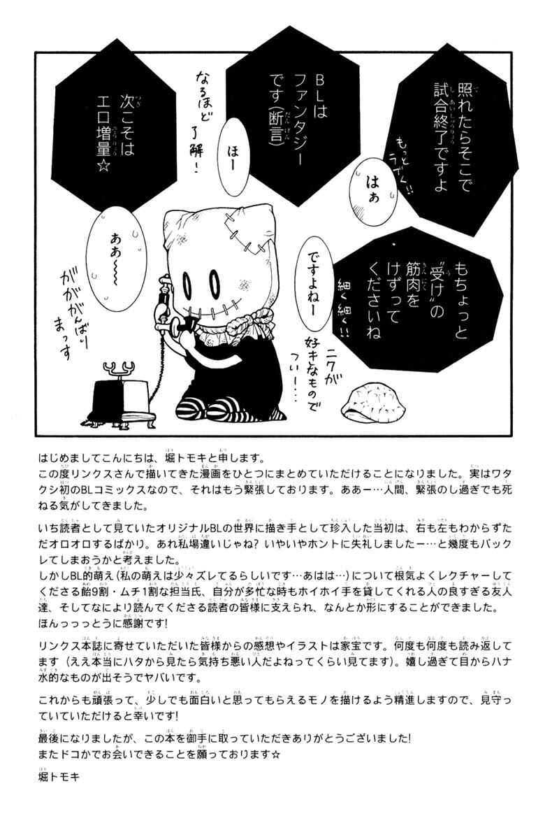 Page 24 Chapter 6 Ake Nure Goyou ni Furu Yuki wa
