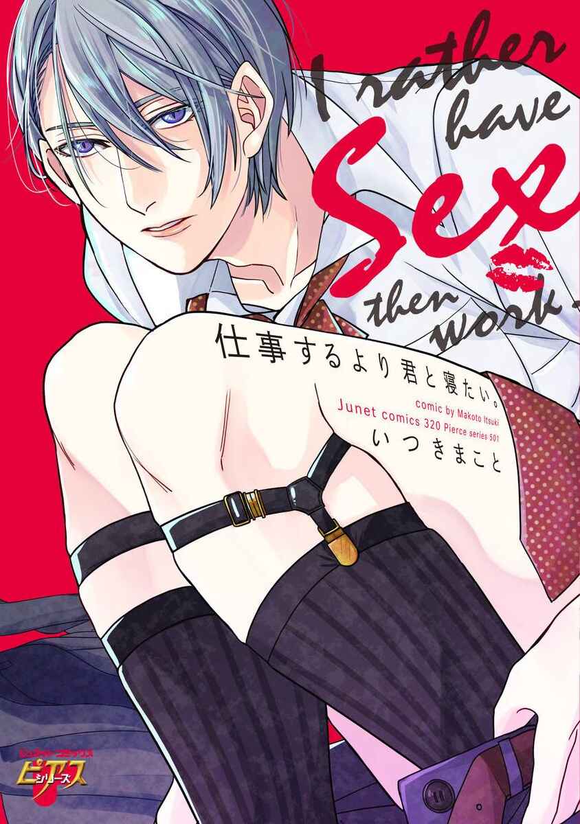 Page 4 Chapter 1 Shigoto Suru Yori Kimi to Netai.