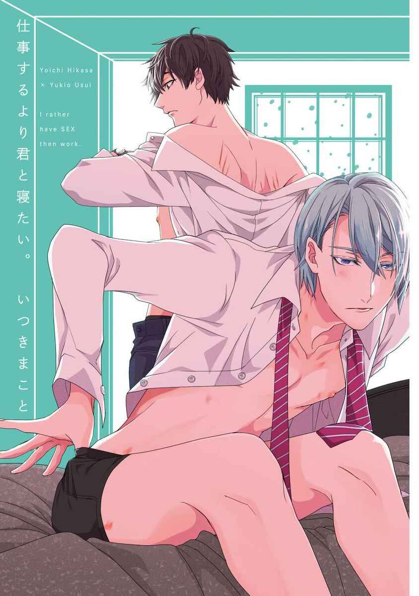 Page 6 Chapter 1 Shigoto Suru Yori Kimi to Netai.