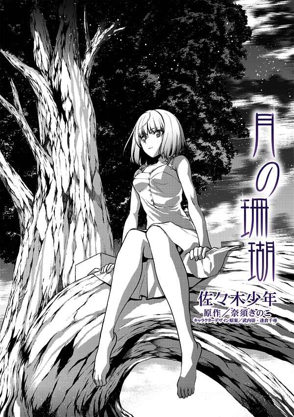 Page 1 Chapter 14 Tsuki no Sango
