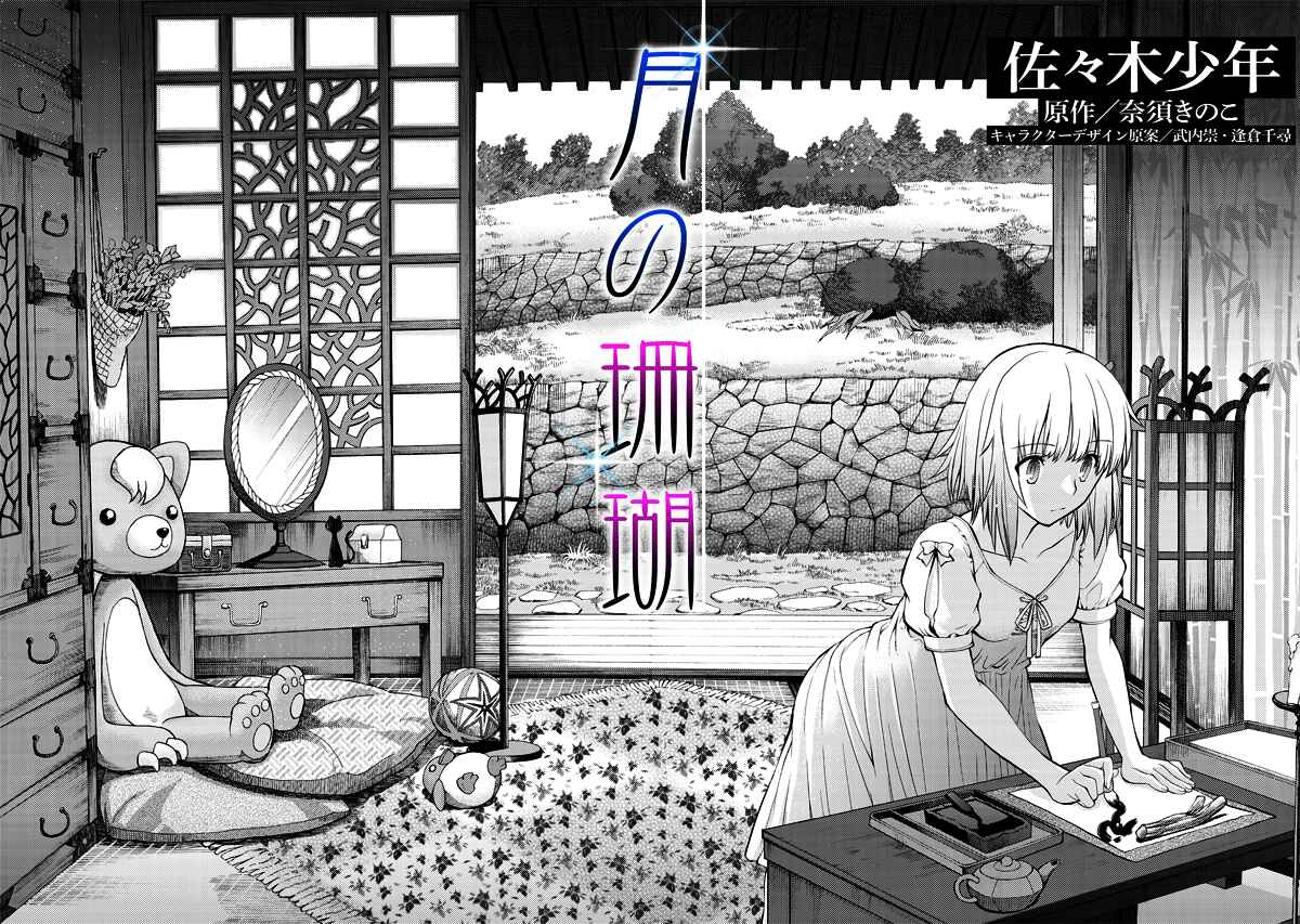 Page 2 Chapter 4 Tsuki no Sango