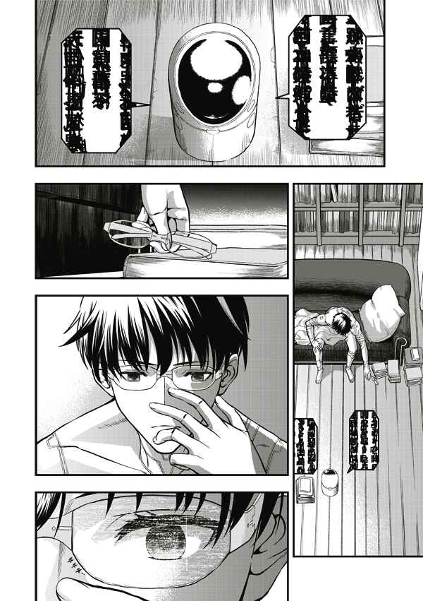 Page 9 Chapter 6 Tsuki no Sango