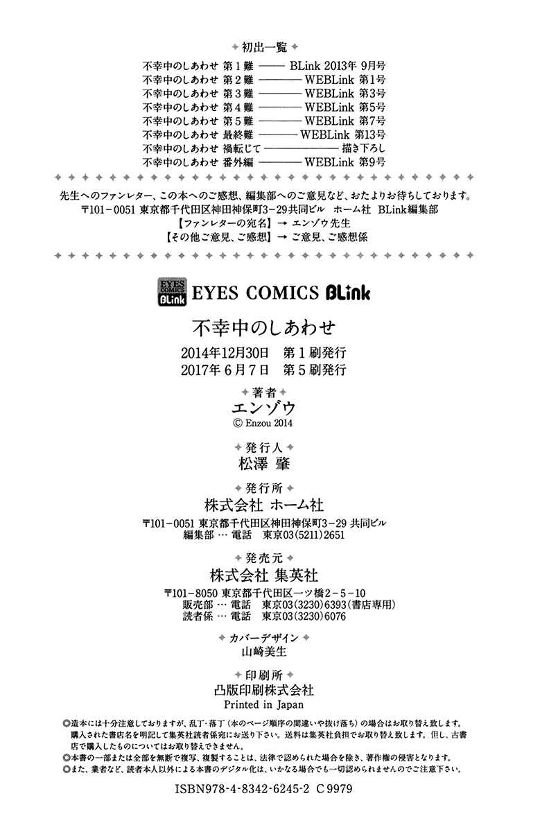Page 17 Chapter 6.5 Fukouchuu no Shiawase