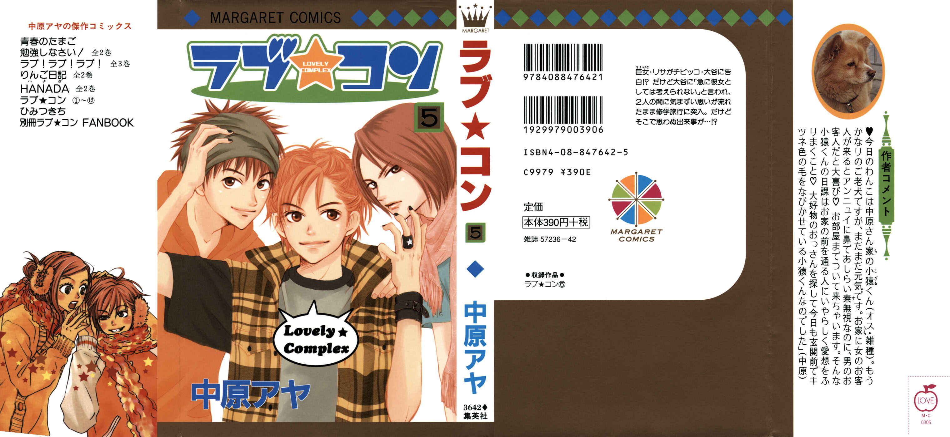 Page 1 Chapter 17 Lovely★Complex