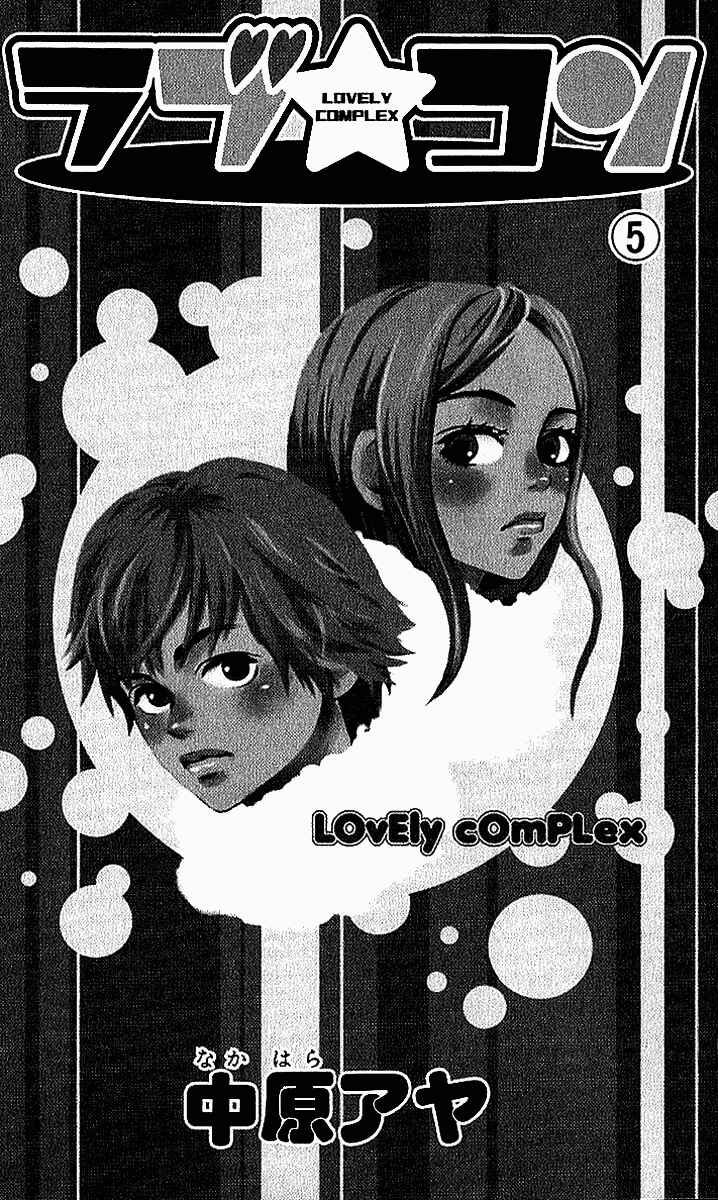 Page 9 Chapter 17 Lovely★Complex