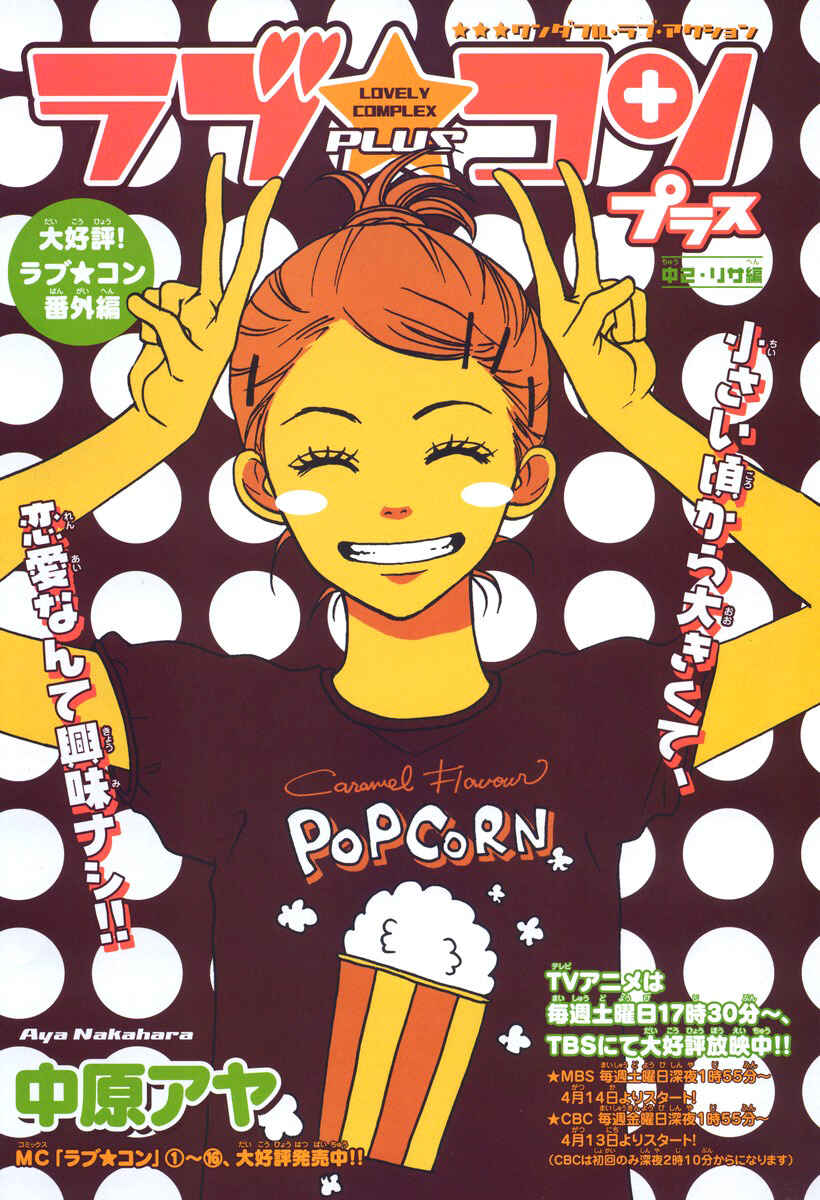 Page 2 Chapter 64 Lovely★Complex