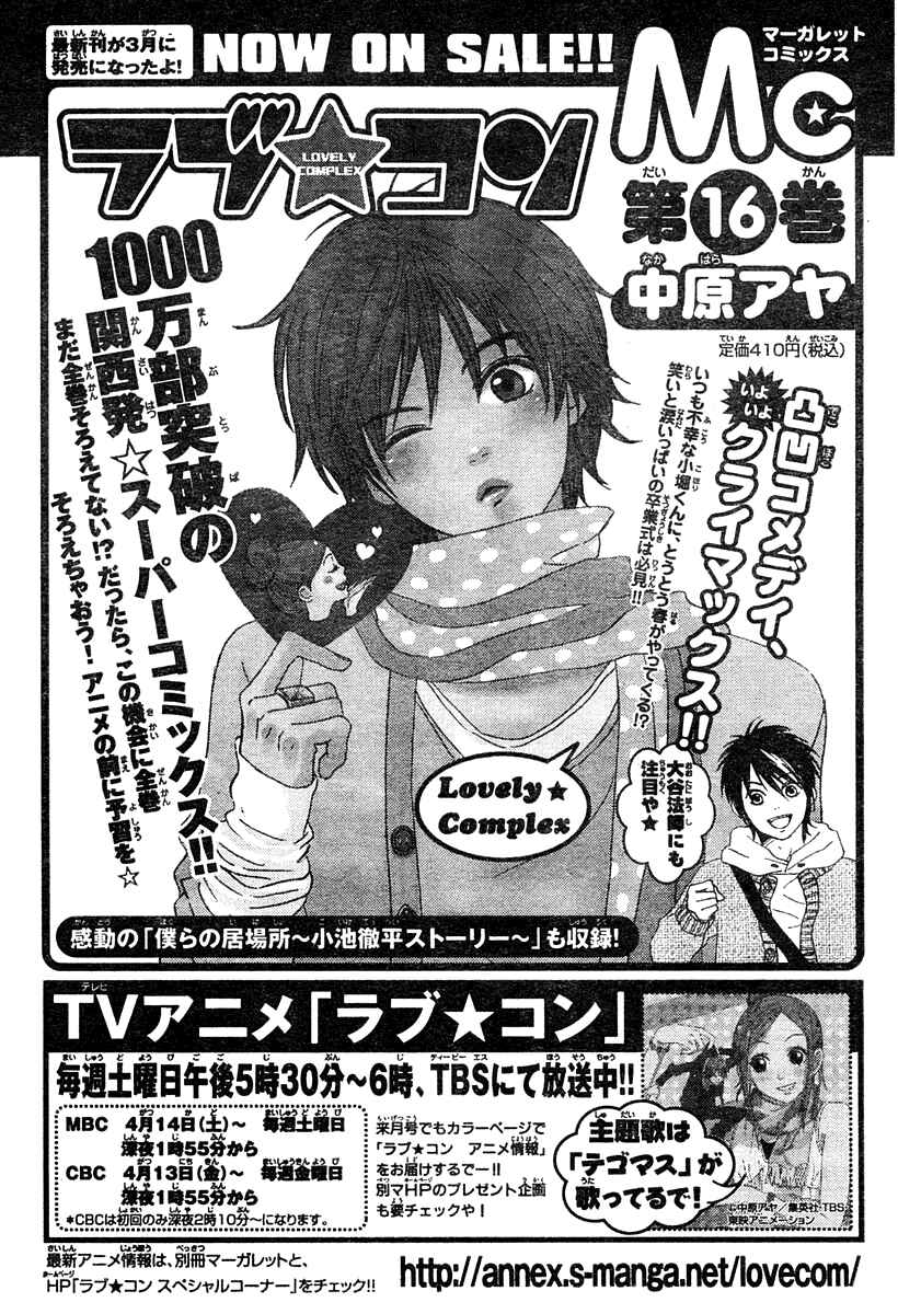 Page 46 Chapter 64 Lovely★Complex