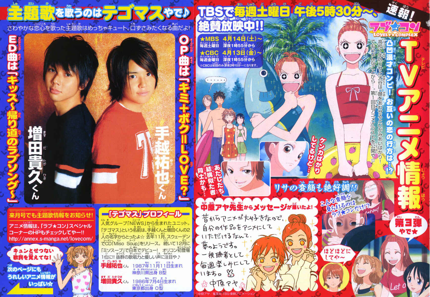 Page 47 Chapter 64 Lovely★Complex