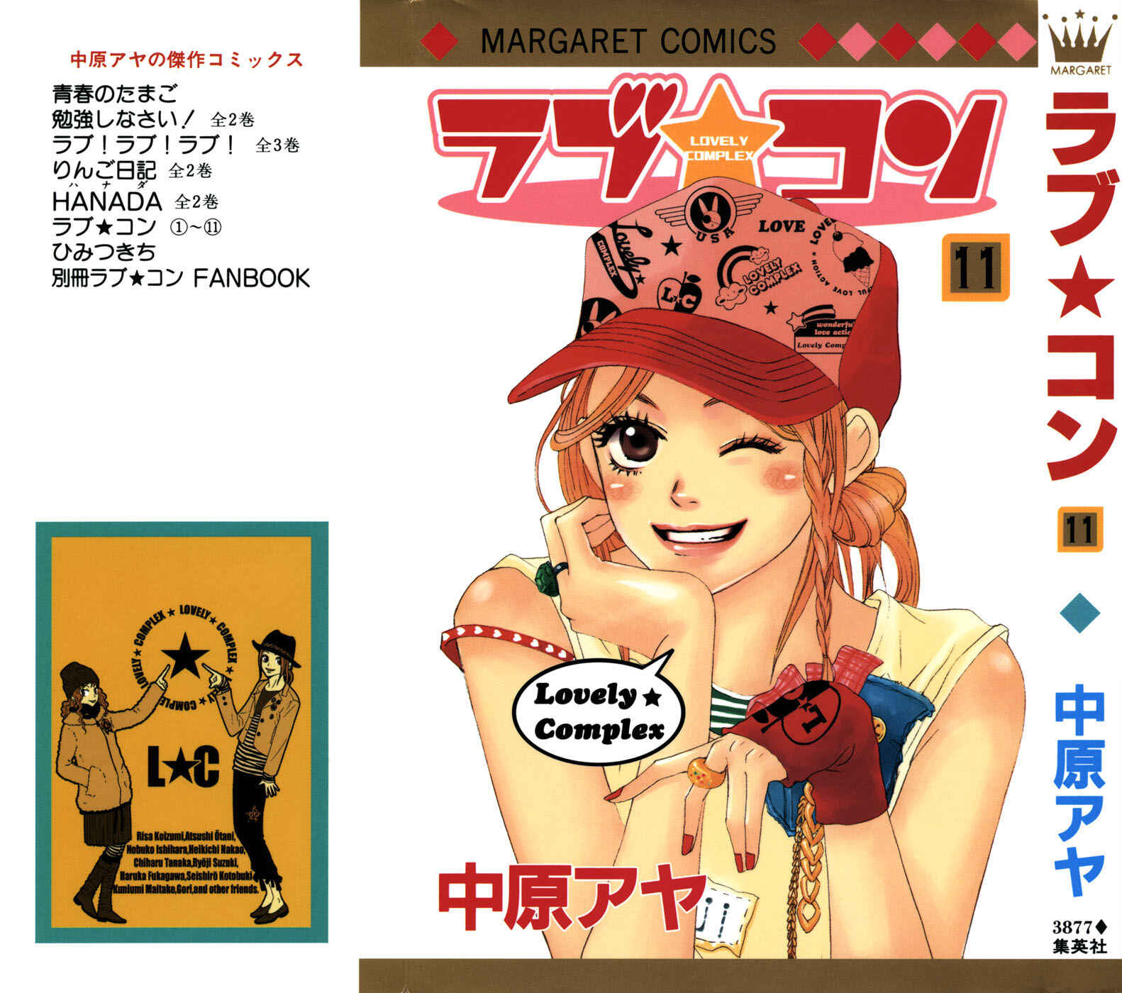 Page 3 Chapter 41 Lovely★Complex