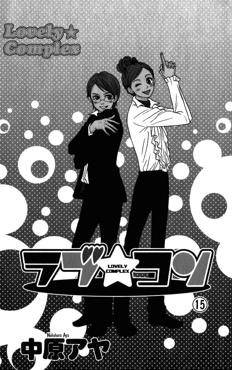 Page 6 Chapter 56 Lovely★Complex
