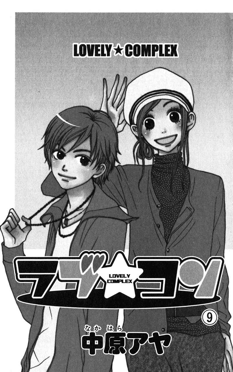 Page 6 Chapter 33 Lovely★Complex