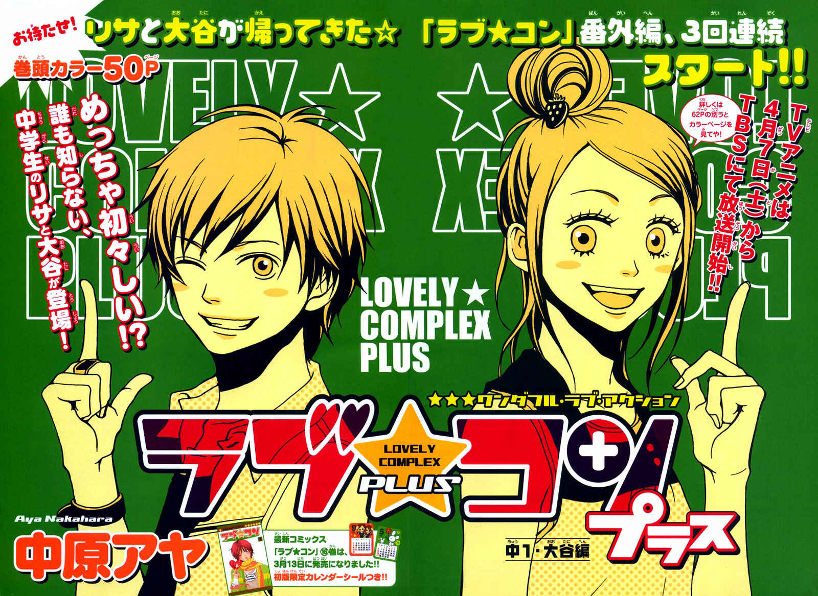 Page 3 Chapter 63 Lovely★Complex