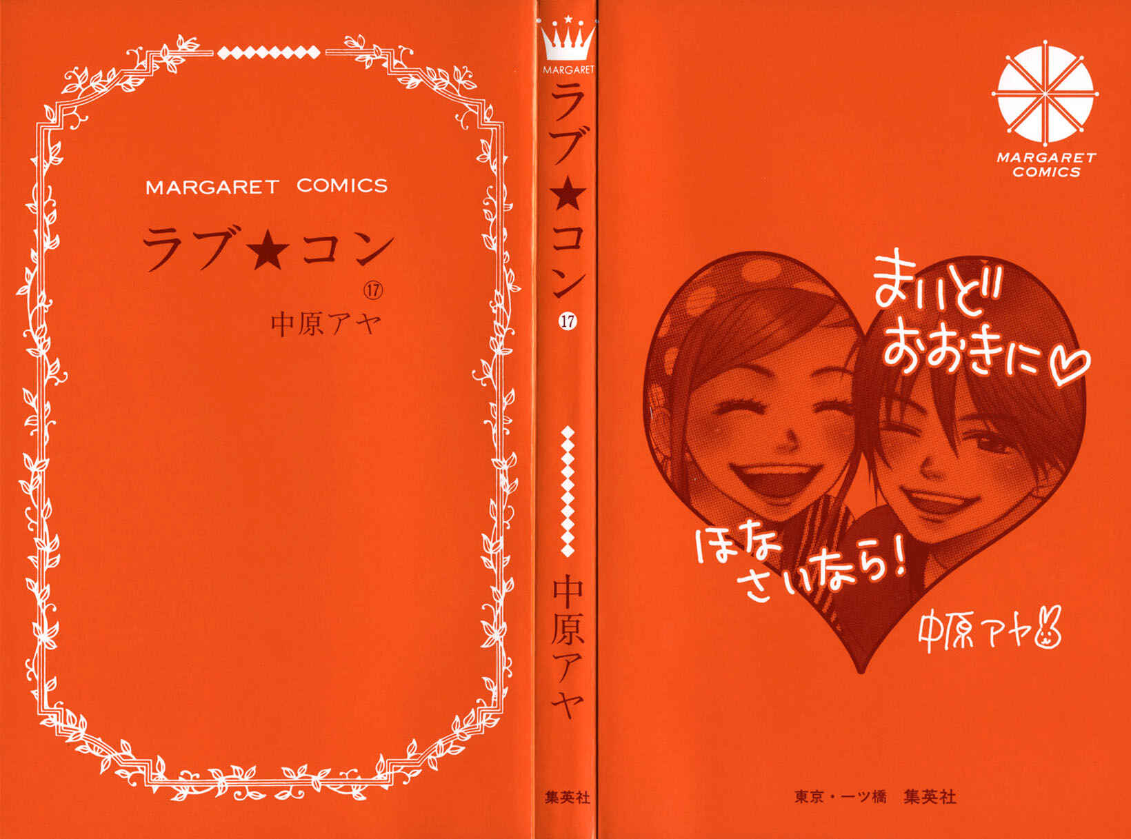 Page 3 Chapter 65 Lovely★Complex