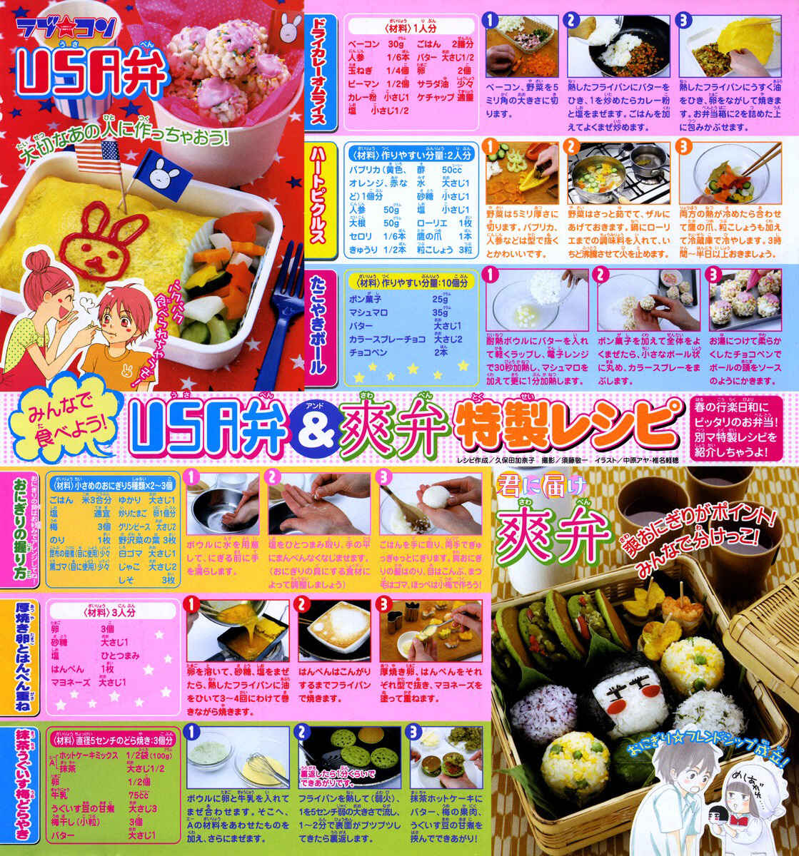 Page 57 Chapter 65 Lovely★Complex
