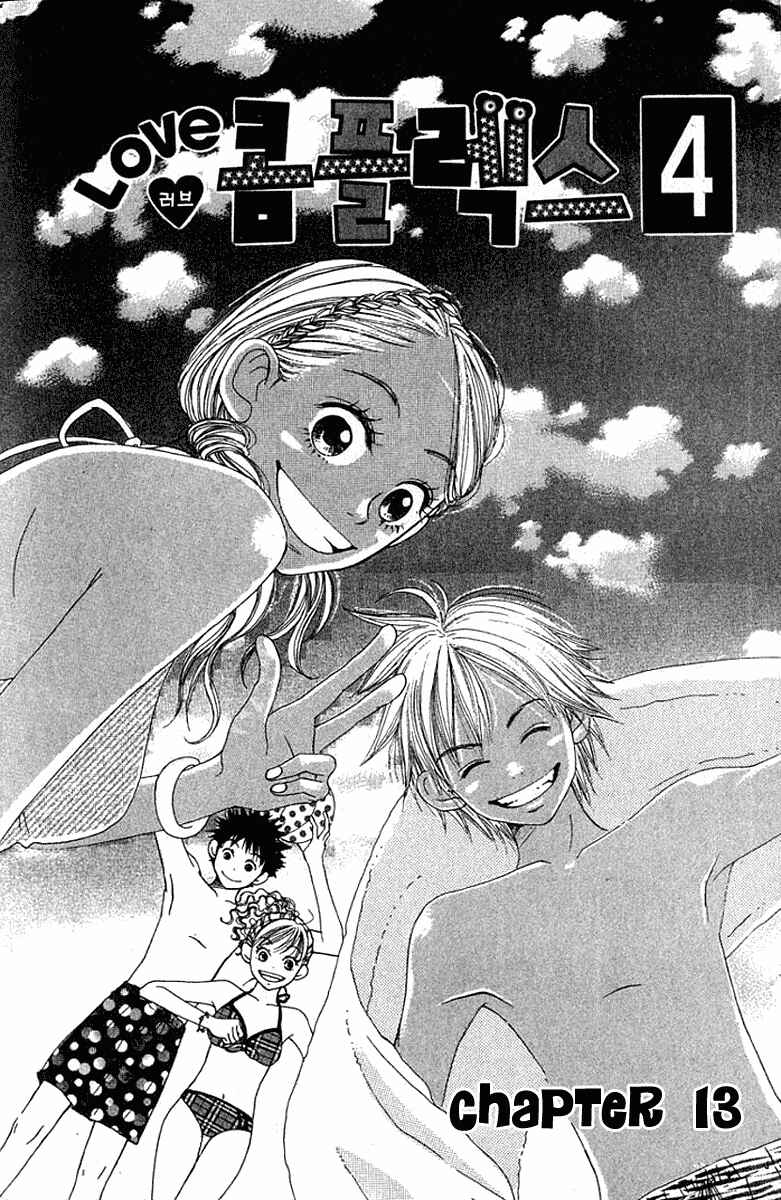 Page 3 Chapter 13 Lovely★Complex