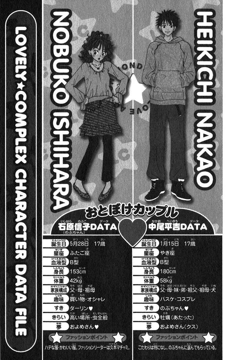 Page 44 Chapter 20 Lovely★Complex