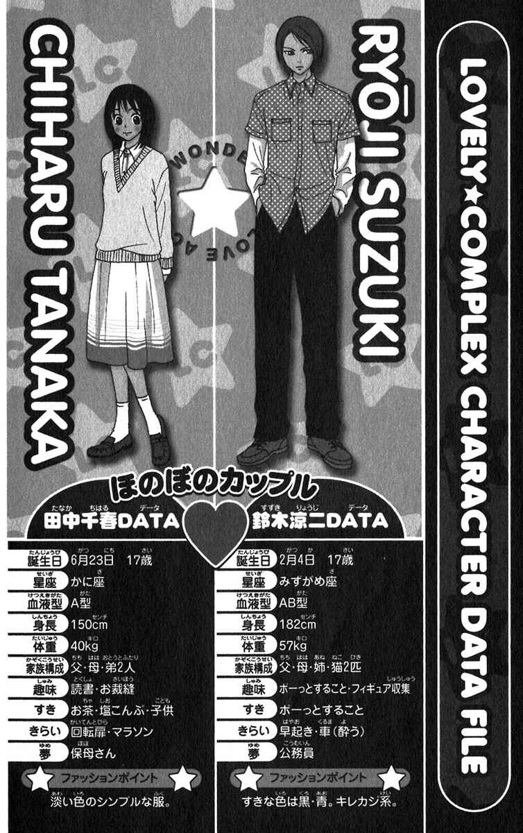 Page 45 Chapter 20 Lovely★Complex